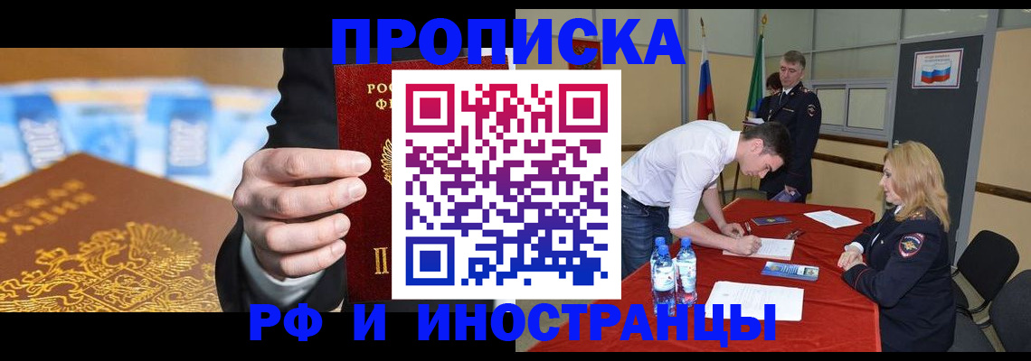 прописка в квартире в Обояни